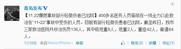 青岛爆燃事故136名伤员住院治疗部分轻伤者出院