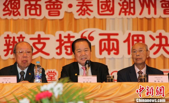 泰华各界举行支持中国人大“两个决定”座谈会